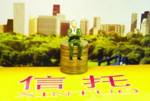 信托业高速增长后迎“刚性兑付”大考